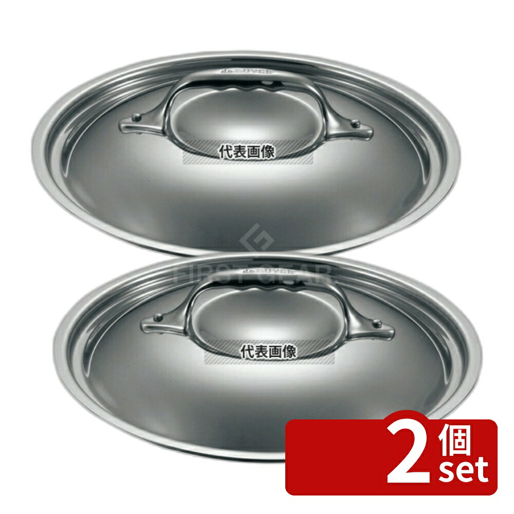 【2個セット】de Buyer(デバイヤー) アフィニティ 鍋蓋 3709-20cm 外径:215 IH/ガス兼用鍋 No.7002700|ファーストFACTORY