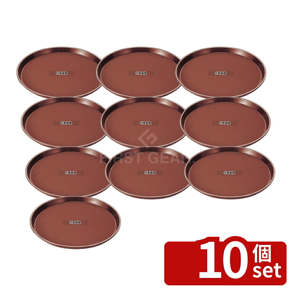 【10個セット】CAMBRO(キャンブロ) ノンスリップポリトレー 丸 PT1400 (167) φ356 カフェ/サービス用品/トレー No.6861100|ファーストFACTORY