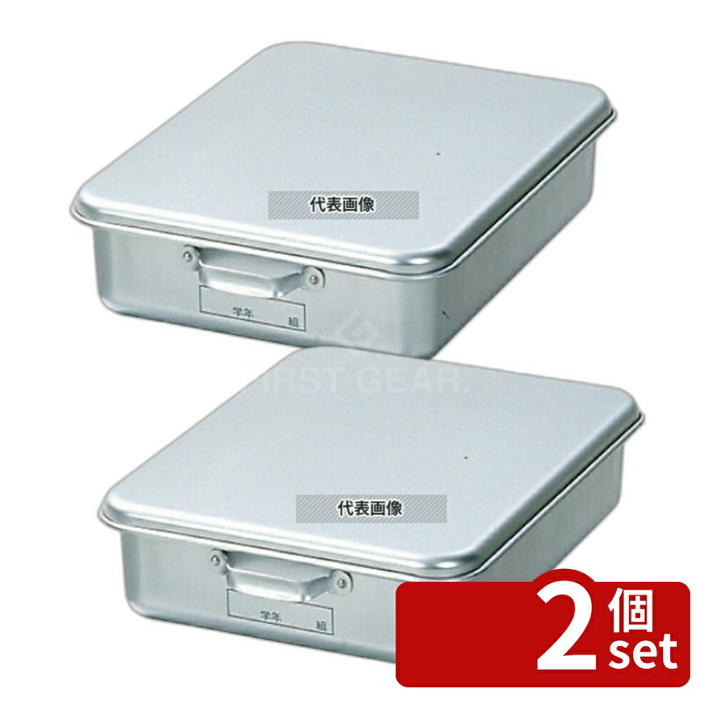 【2個セット】オオイ金属 アルマイト 天ぷら入 A型 (蓋付) 251 410×310×H110 身:410×310×H110 運搬/ケータリング No.6864200