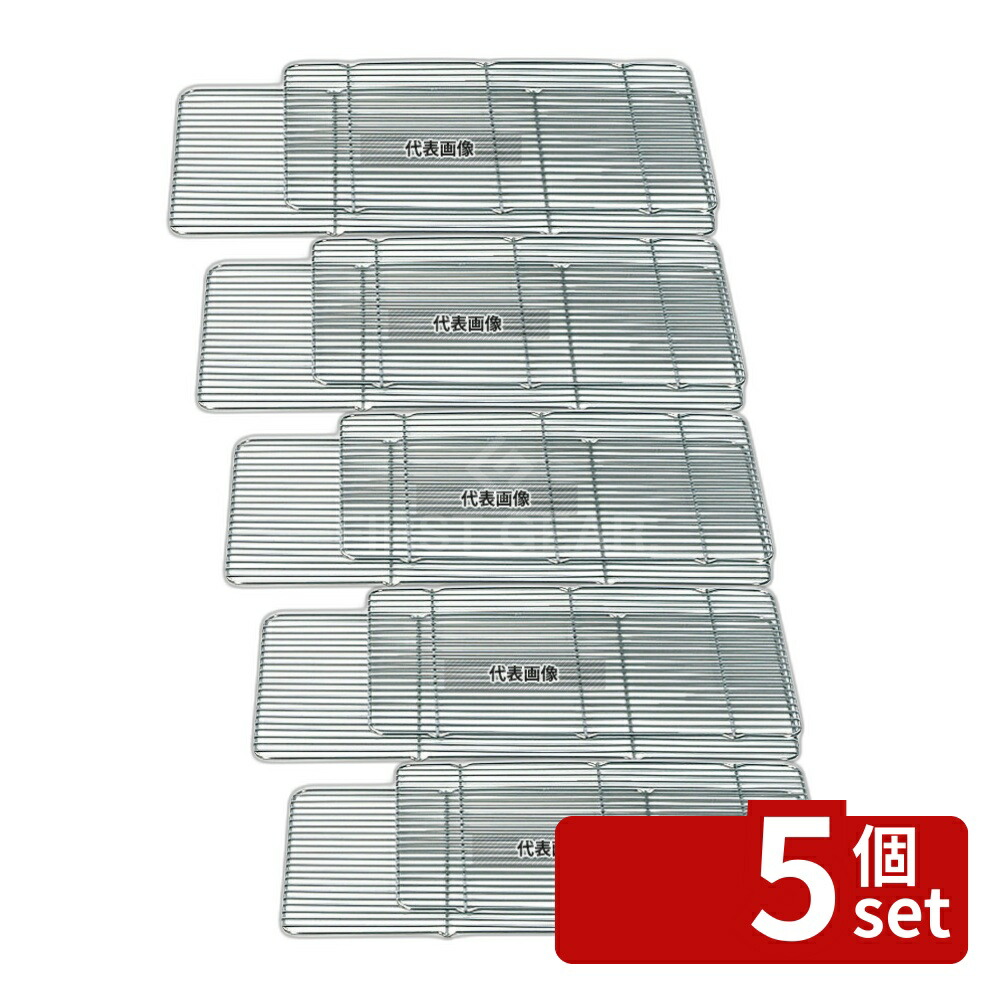 【5個セット】オオイ金属 天ぷら入 251用 敷網 (373×270) 373×270×H8 運搬/ケータリング No.6864300