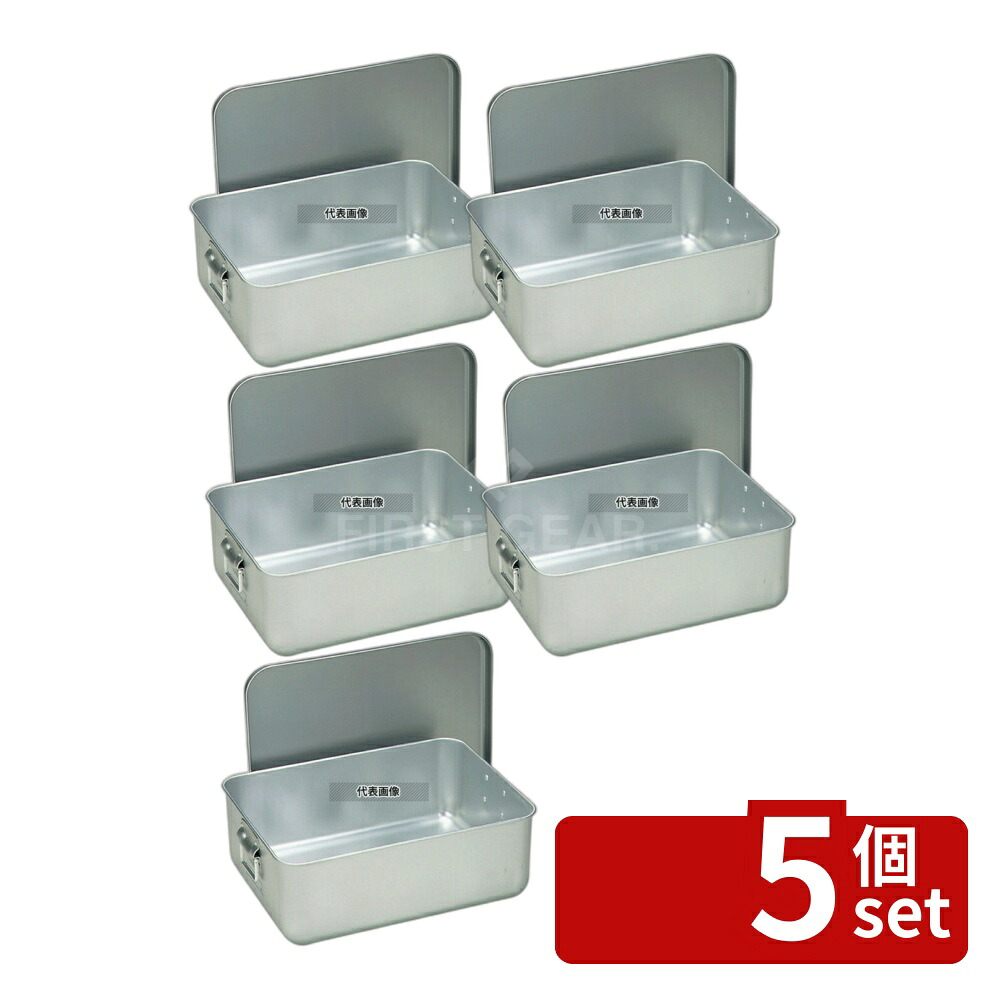 【5個セット】オオイ金属 アルマイト プレス パン箱 (蓋付) 258 45人用 505×370×210 本体:505×370×H210 運搬/ケータリング No.6864600|ファーストFACTORY