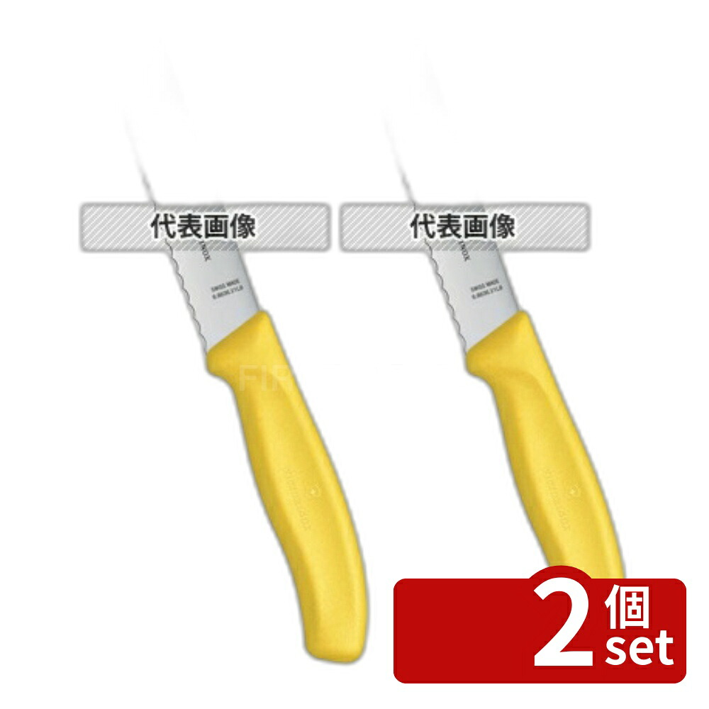 【2個セット】Victorinox ビクトリノックス FCブレッドナイフ 21cm イエロー 6.8636.21L8E 342 庖丁 No.6911400 7,343円
