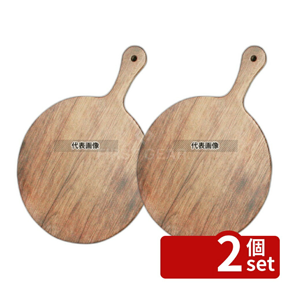 【2個セット】オーク グルメボード 406117ER5 φ300 424×φ300×H15 和/洋/中 食器 No.7103900
