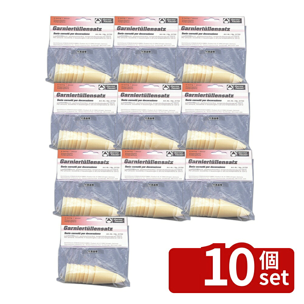 【10個セット】TH PP 飾リ口金 31733 8pcsセット 製菓/ベーカリー用品 No.7138100|ファーストFACTORY