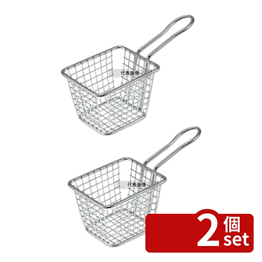 【2個セット】American Metalcraft ミニ ステンレス フライバスケット レクタン FRYT433 バスケット:80×100×H76 ビュッフェ/宴会 No.7024900
