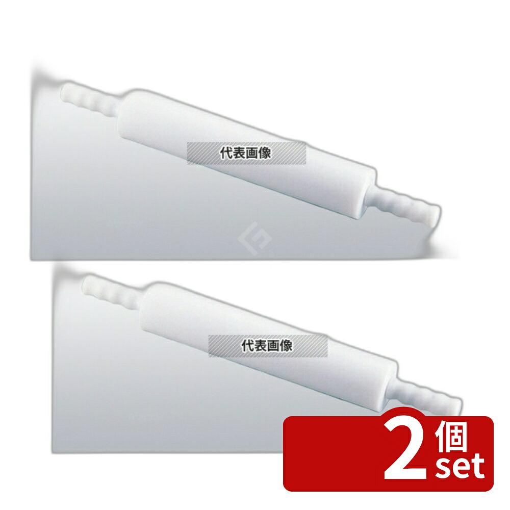 【2個セット】TH ポリエチレン ローリングピン 44921 35cm φ90&times;350 製菓/ベーカリー用品 No.7142200｜ファーストFACTORY