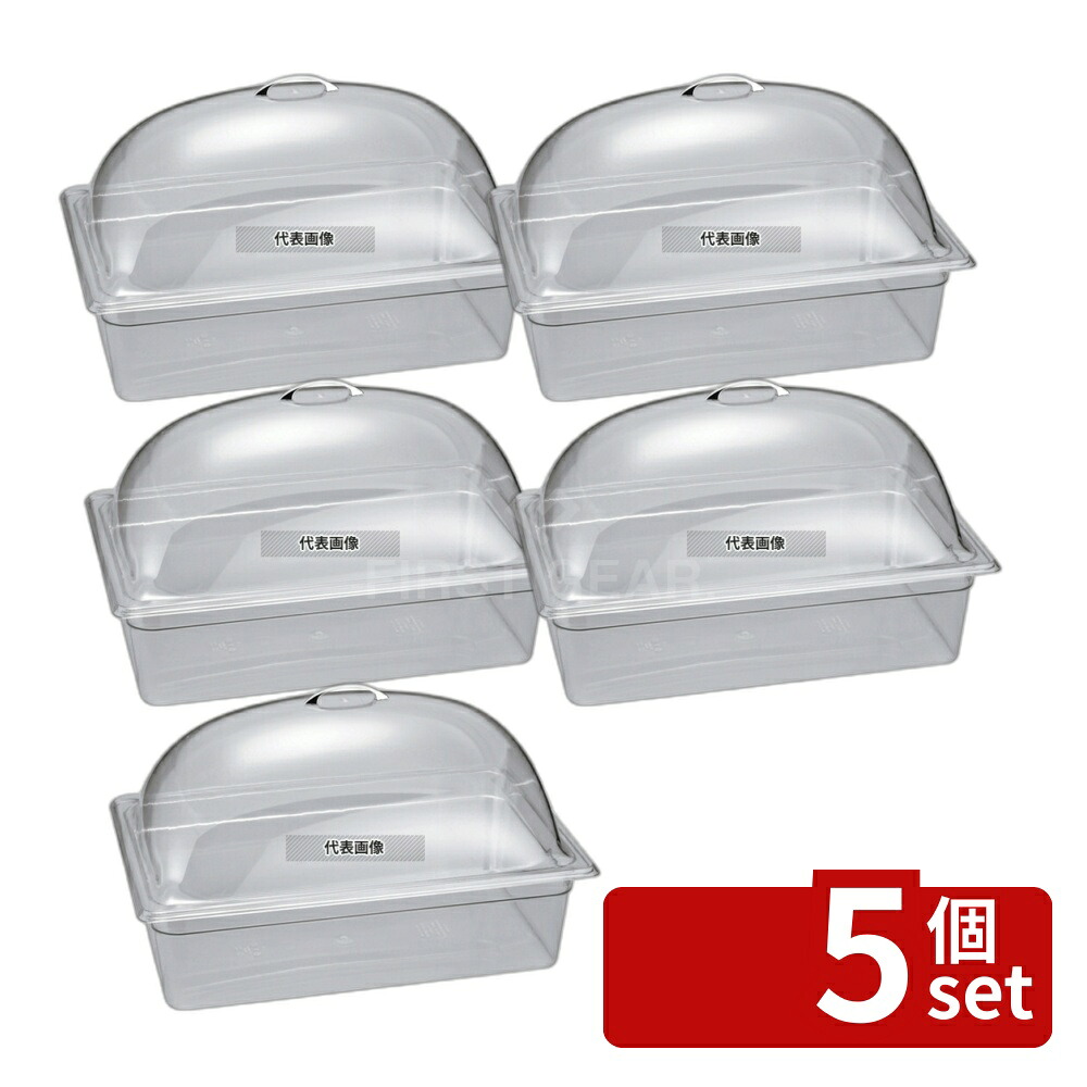 【5個セット】キャルミル クラシックカバー 1012 321-10 ディスプレイ用品 No.7045100｜ファーストFACTORY