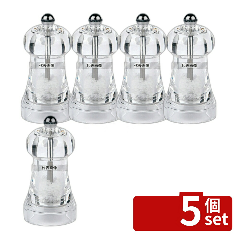 【5個セット】プジョー アクリルソルトミル トール 11cm 20151895 φ56×H118 ミル No.7062500