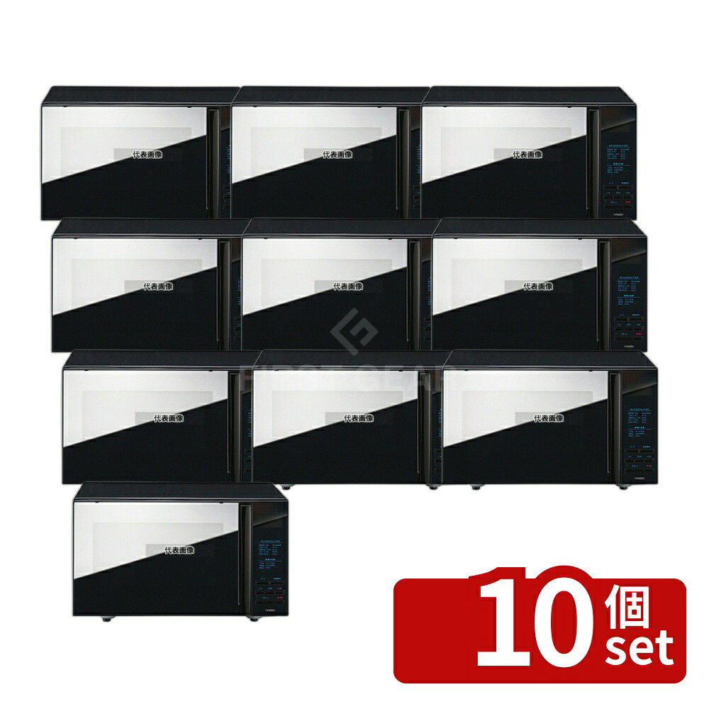 【10個セット】ツインバード ibistory ミラーガラスフラット電子レンジ DR-4259B ブラック 20L 460&times;350&times;H275 オーブン/電子レンジ No.7244283｜ファーストFACTORY