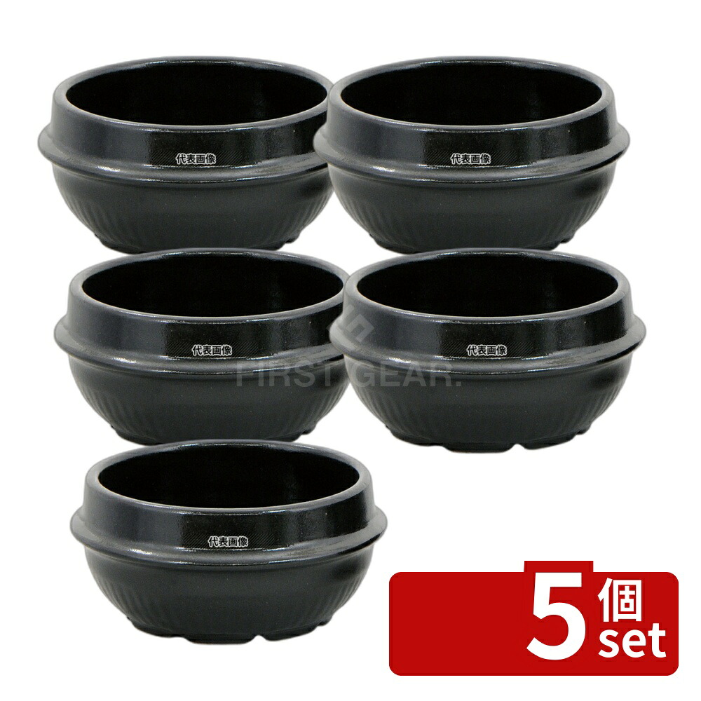 【5個セット】江部松商事 耐熱陶器 チゲ鍋 (黒仕上ゲ) 19cm φ190×H90 卓上鍋/焼物用品 No.7251801