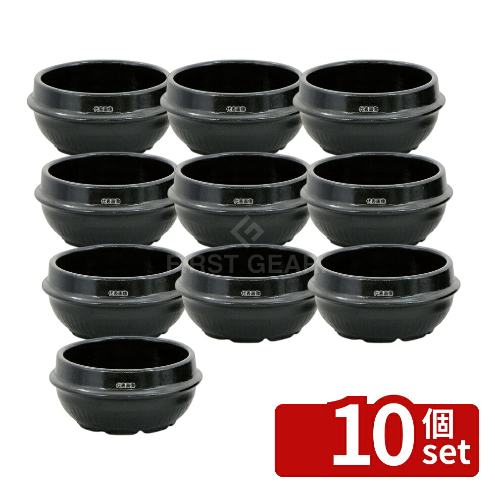 【10個セット】江部松商事 耐熱陶器 チゲ鍋 (黒仕上ゲ) 15.5cm φ155&times;H72 卓上鍋/焼物用品 No.7251821｜ファーストFACTORY