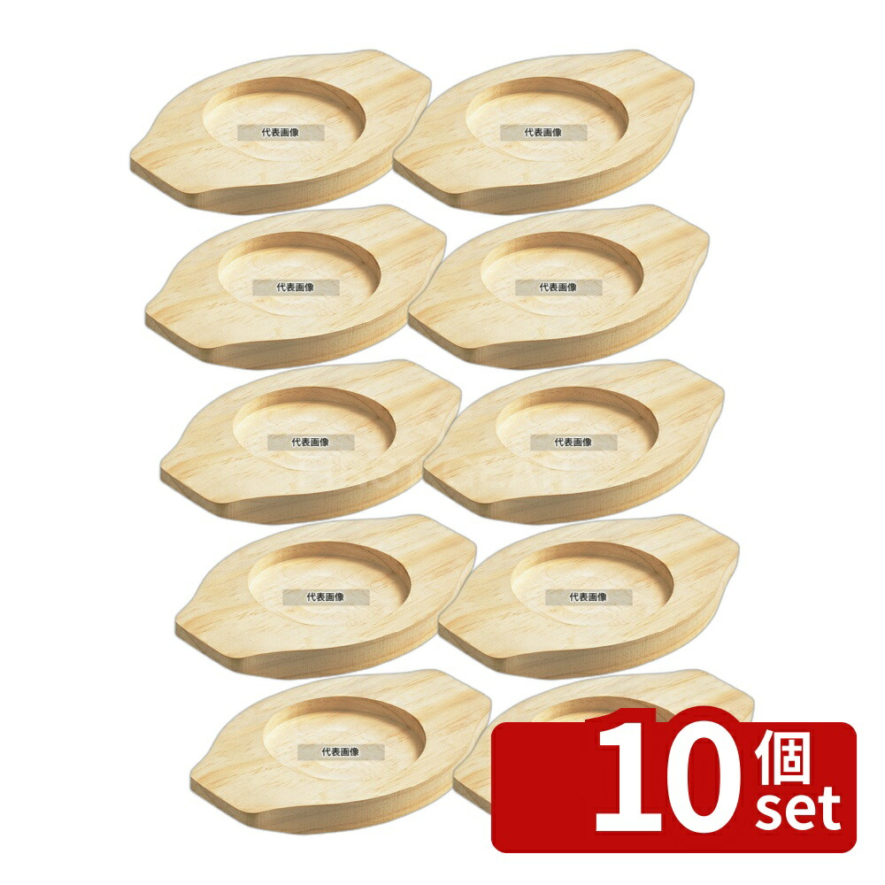 【10個セット】EBM(江部松) 石焼ビビンバ用木台 小15･16cm用 236×156 236×156×H26 台 No.7252910