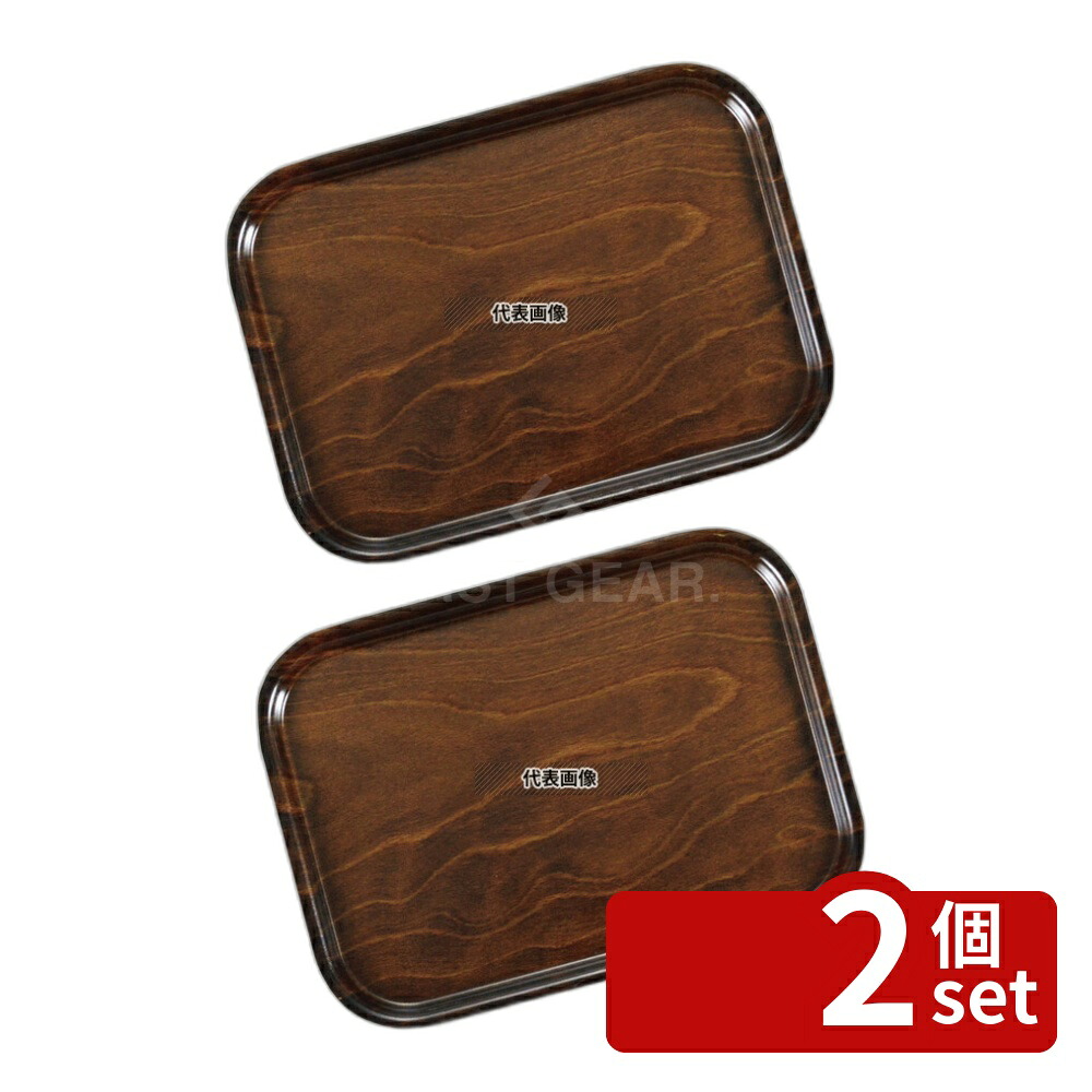 【2個セット】CAMBRO(キャンブロ) スムースウッドトレー 長角 PH556510 270×200 トレイ No.7256600