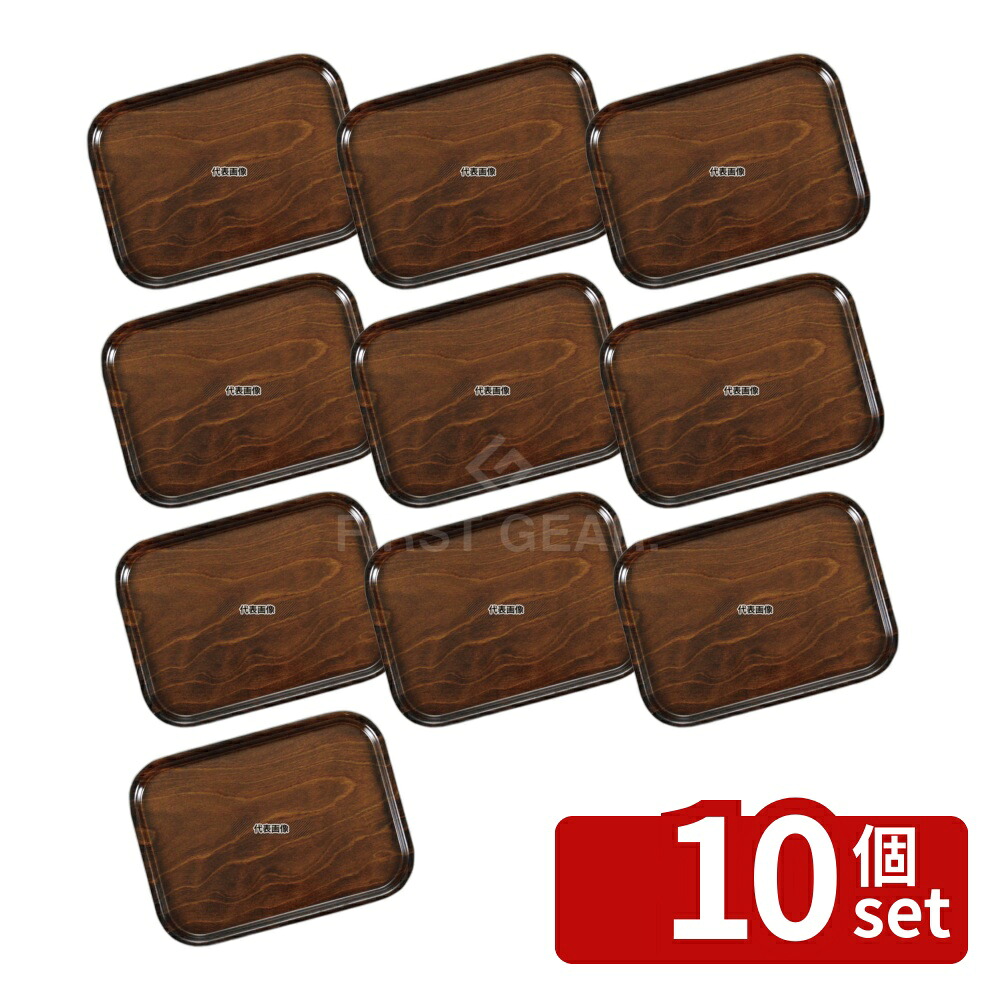 【10個セット】CAMBRO(キャンブロ) スムースウッドトレー 長角 PH556510 270&times;200 トレイ No.7256600｜ファーストFACTORY