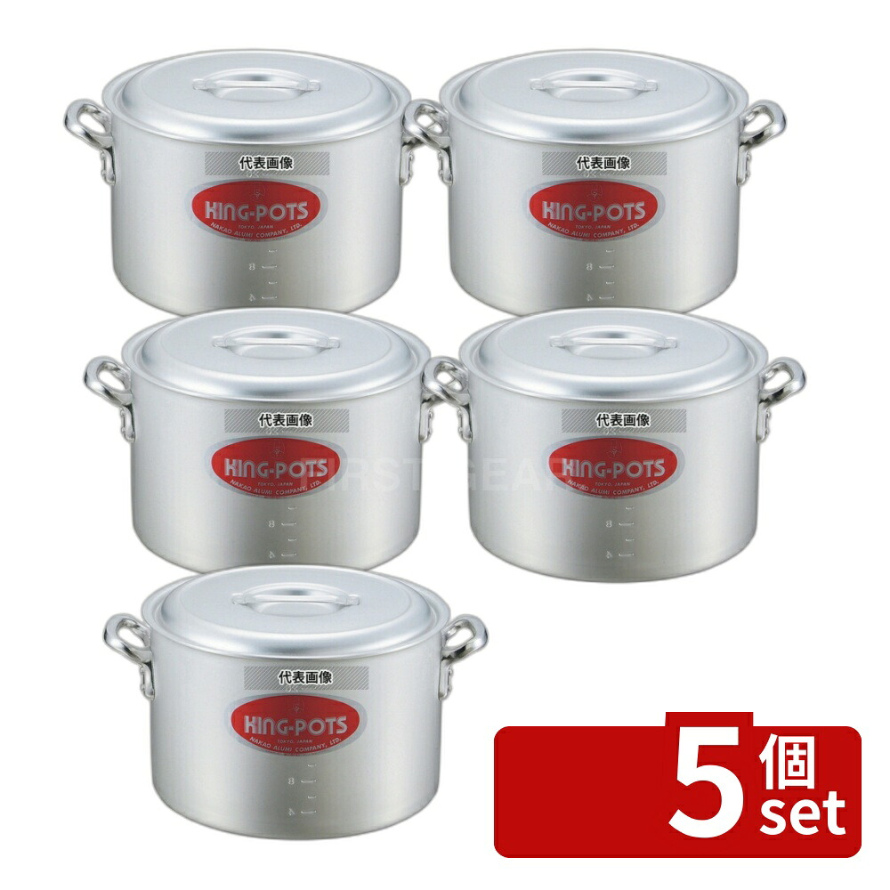 【5個セット】NAKAO(中尾) キングアルマイト 半寸胴鍋 (目盛付) 27cm 10L φ288 ガス専用 No.7260300 | 業務用 厨房用品 なべ 鍋