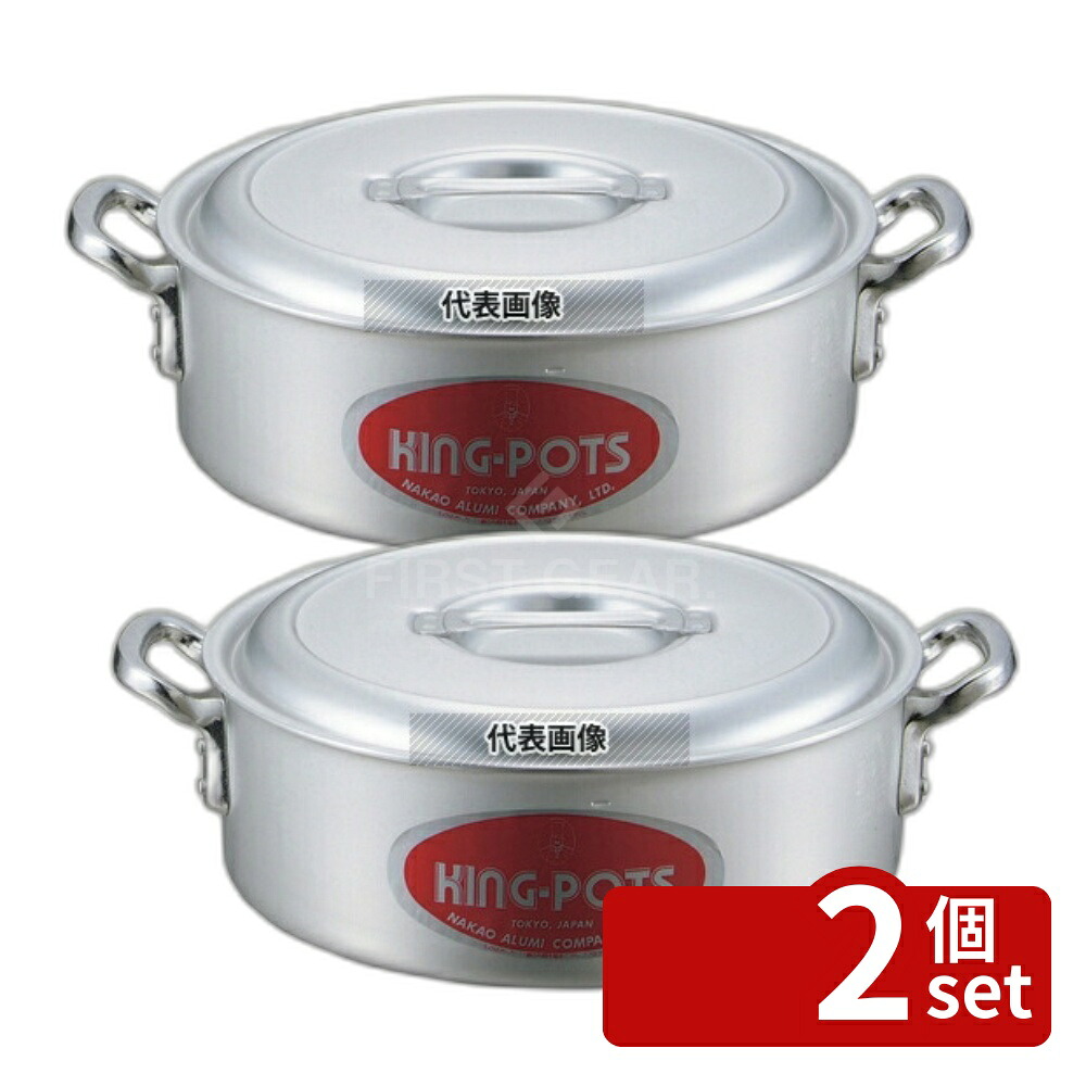【2個セット】NAKAO(中尾) キングアルマイト 外輪鍋 (目盛付) 24cm 3.6L φ257 ガス専用 No.7261100|ファーストFACTORY