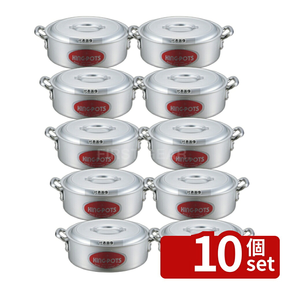 【10個セット】NAKAO(中尾) キングアルマイト 外輪鍋 (目盛付) 42cm 20L φ441 ガス専用 No.7261700｜ファーストFACTORY