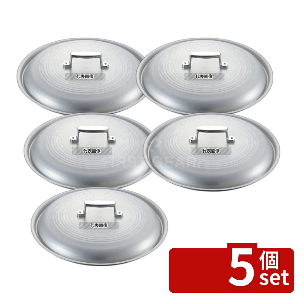 【5個セット】NAKAO(中尾) キングアルマイト 料理鍋蓋 30cm φ294 ガス専用 No.7265400