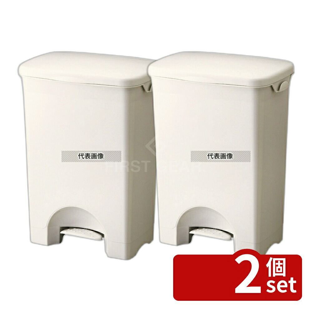 【2個セット】RISU(リス) H&H ワイドペダルペール 45PS 44L 475×310×H565mm 清掃/衛生用品 No.7164600|ファーストFACTORY