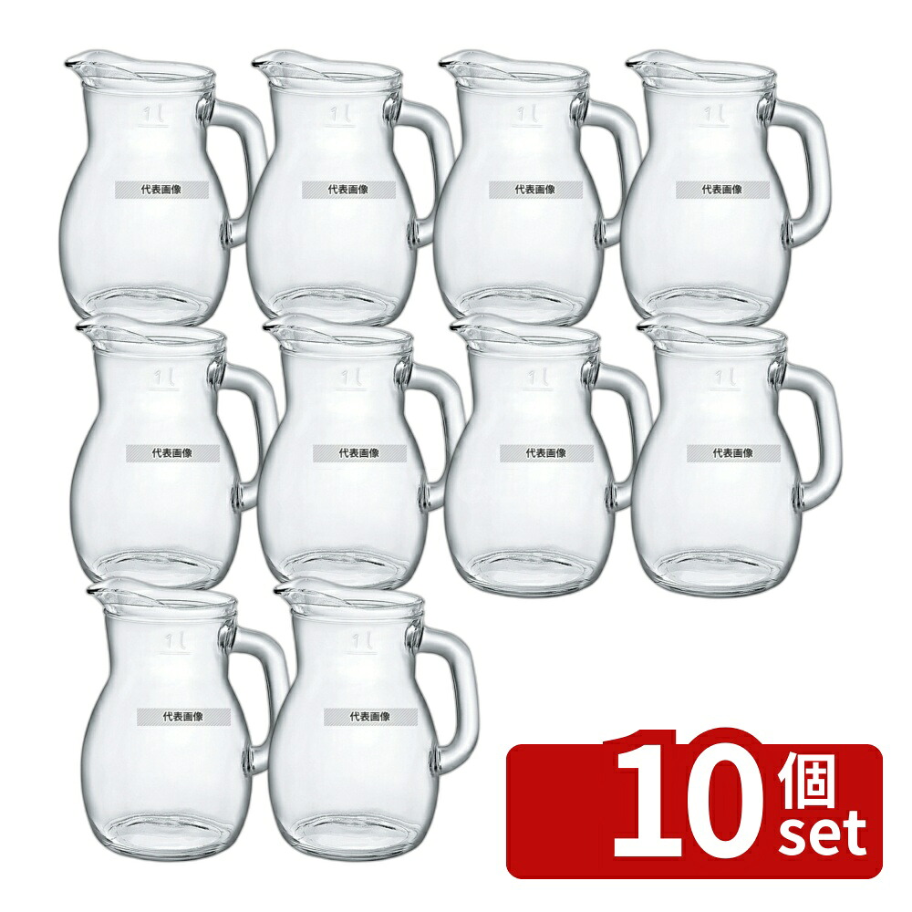 【10個セット】ボルミオリロッコ ビストロ ジャグ 1L (1.46160.MU3) 1L φ93&times;H186 カフェ/サービス用品/トレー No.7165720｜ファーストFACTORY