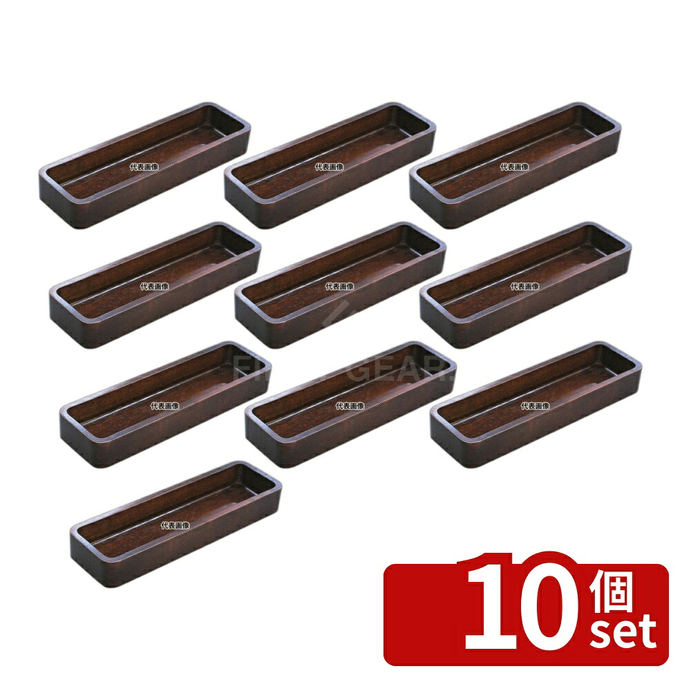 【10個セット】スワンソン商事 ラバーウッド カトラリーケース ブラウン TD-041/B 265×80×H40 カトラリー/箸 No.7150500|ファーストFACTORY