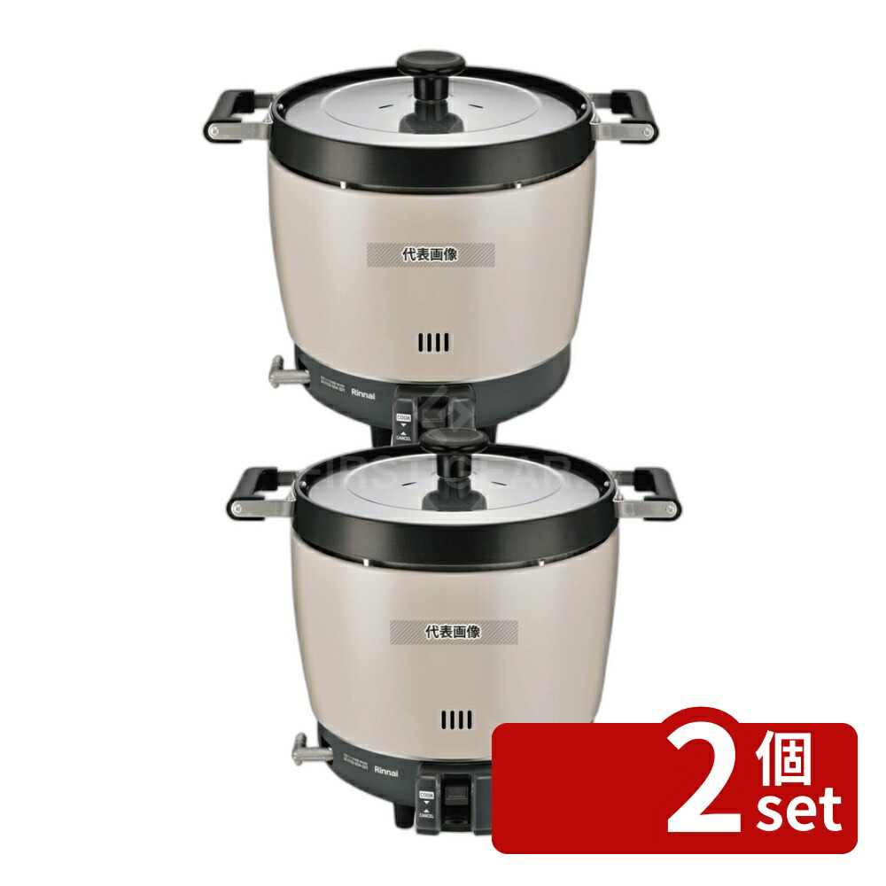 【2個セット】リンナイ ガス炊飯器 RR-200CF LP 446×378×374 炊飯器 No.7346011