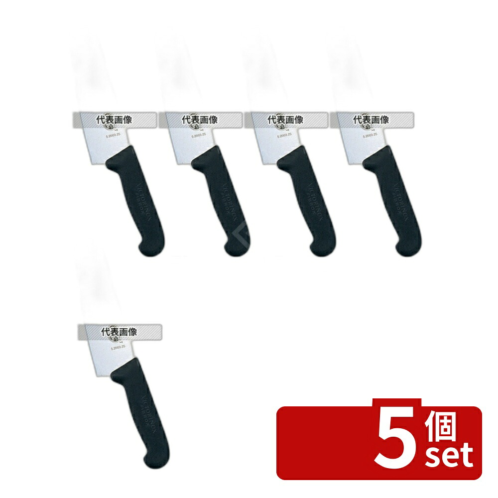 【5個セット】ビクトリノックス プロフェッショナル 牛刀 5.2003 22cm 350 牛刀 No.7347300