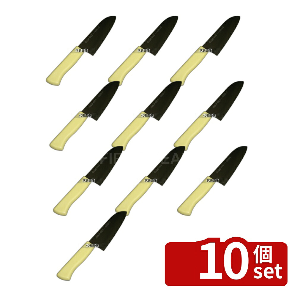 【10個セット】MILD CUT-2000 カラー庖丁 万能型 MCB 16cm イエロー 全長:288 万能庖丁 No.7383220｜ファーストFACTORY