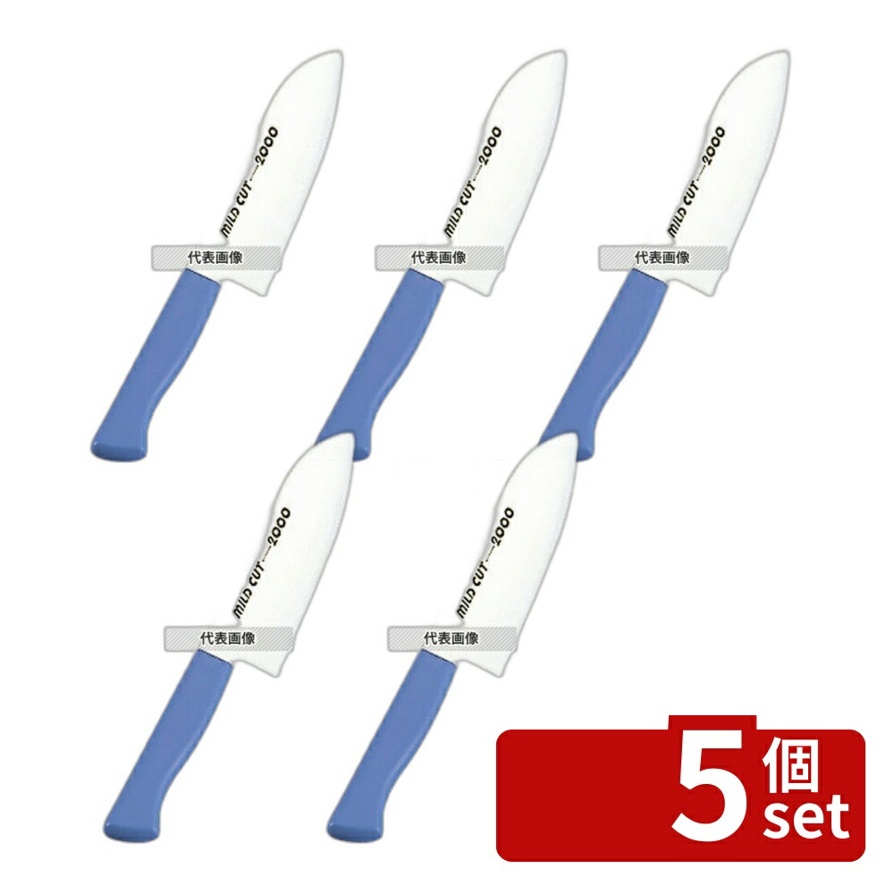【5個セット】MILD CUT-2000 カラー庖丁 万能型 MCB 16cm ブルー 全長:288 万能庖丁 No.7383240 7,063円