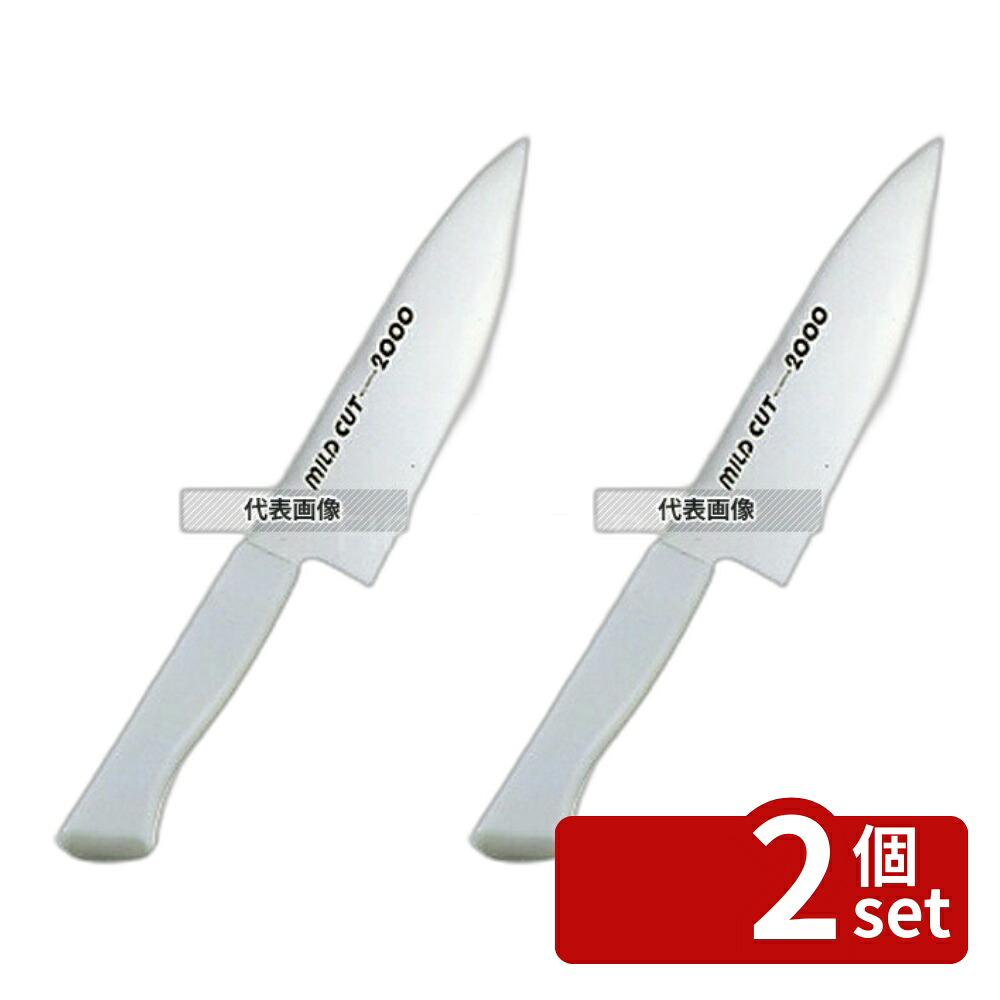 【2個セット】MILD CUT-2000 カラー庖丁 牛刀 MCG 21cm ホワイト 全長:300 牛刀 No.7383510