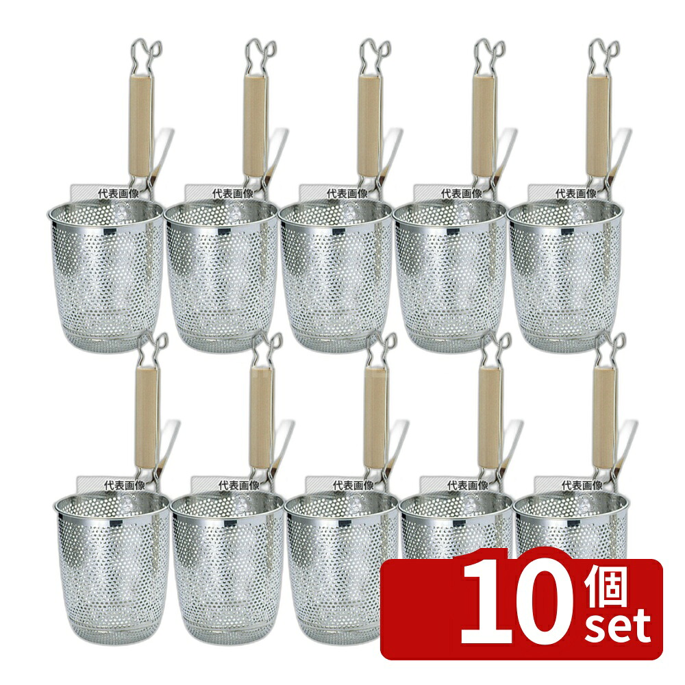【10個セット】YUKIWA(三宝) UK 18-8(ステンレス) パンチング 木柄 丸底 うどんてぼ S 網:φ125 うどん/そば/ラーメン No.7303600|ファーストFACTORY