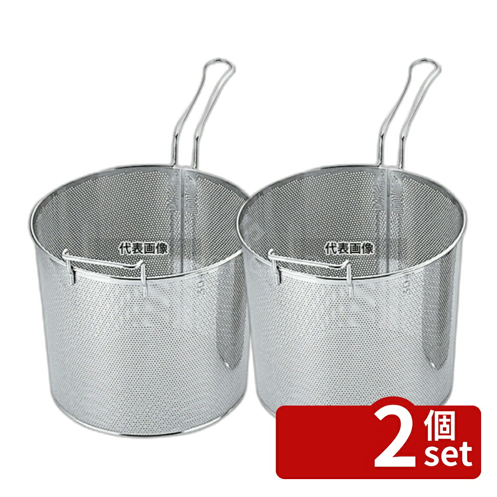 【2個セット】YUKIWA(三宝) UK 18-8(ステンレス) パンチング ボイルバスケット 両手 24cm φ240×H210 ピザ/パスタ No.7305600