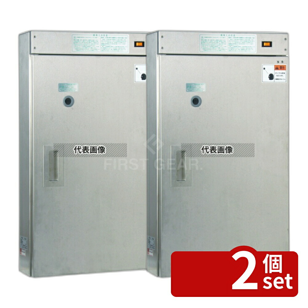 【2個セット】電気式 庖丁殺菌庫 アスパルキントール C-10A 400×130×H700 殺菌庫 No.7335100