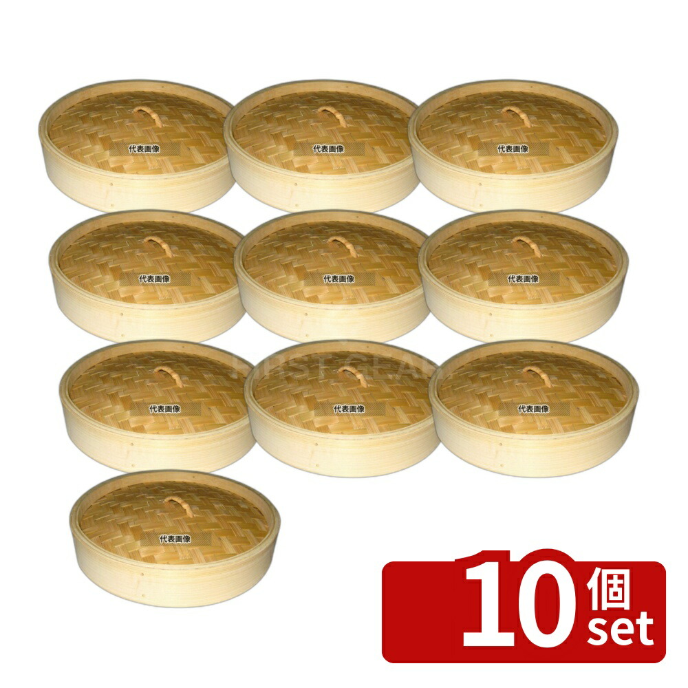 【10個セット】江部松商事 竹 中華せいろ 蓋 21cm φ210×H40 すし/蒸し器/セイロ類 No.7449900