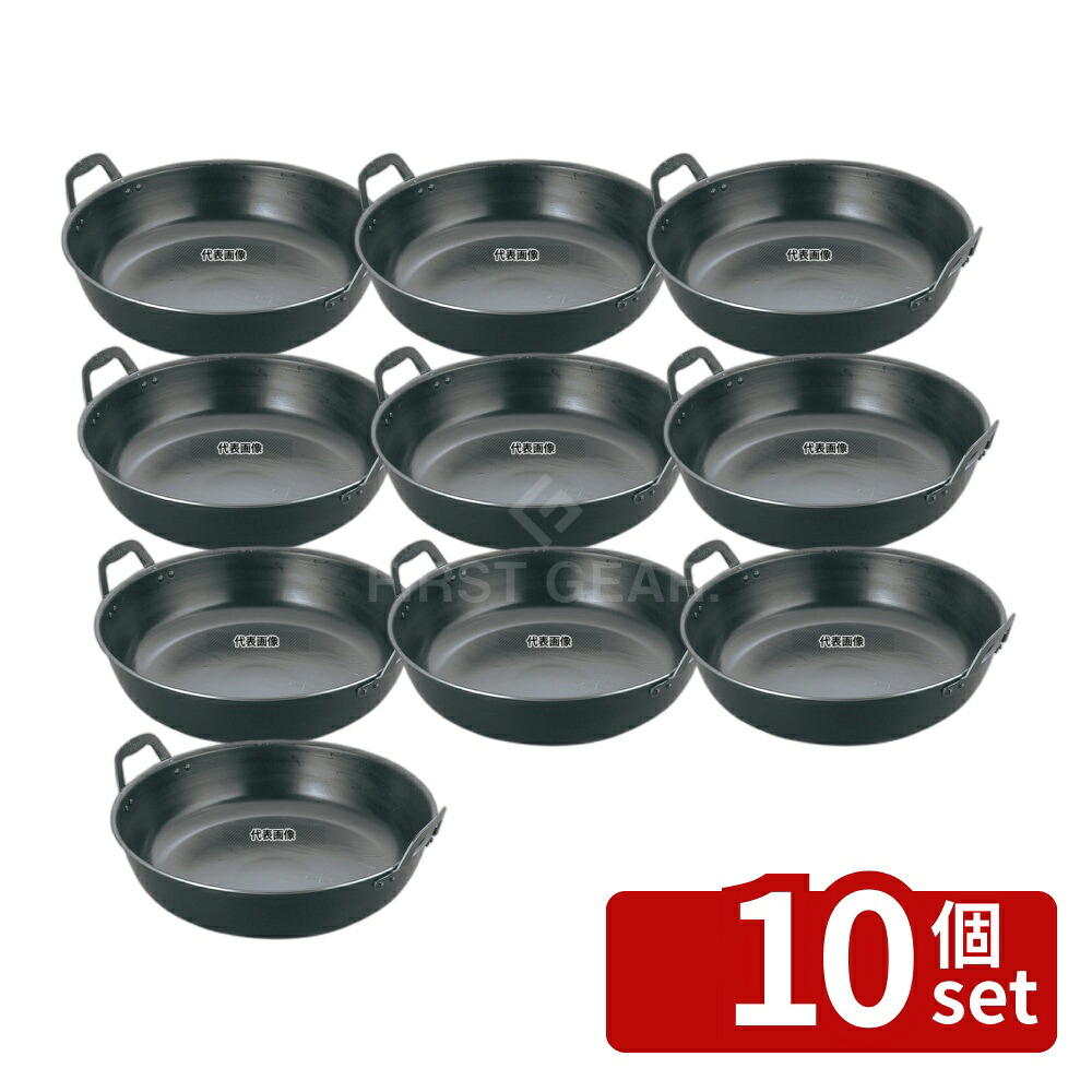【10個セット】NAKAO(中尾) 鉄 揚鍋 39cm (板厚3.2mm) 約12.5L 揚げ鍋 No.7395600|ファーストFACTORY