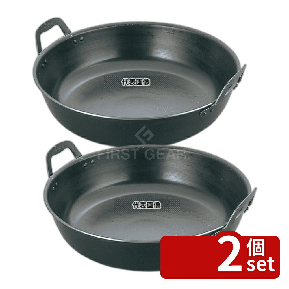 【2個セット】NAKAO(中尾) 鉄 揚鍋 45cm (板厚3.2mm) 約18.5L 揚げ鍋 No.7395800