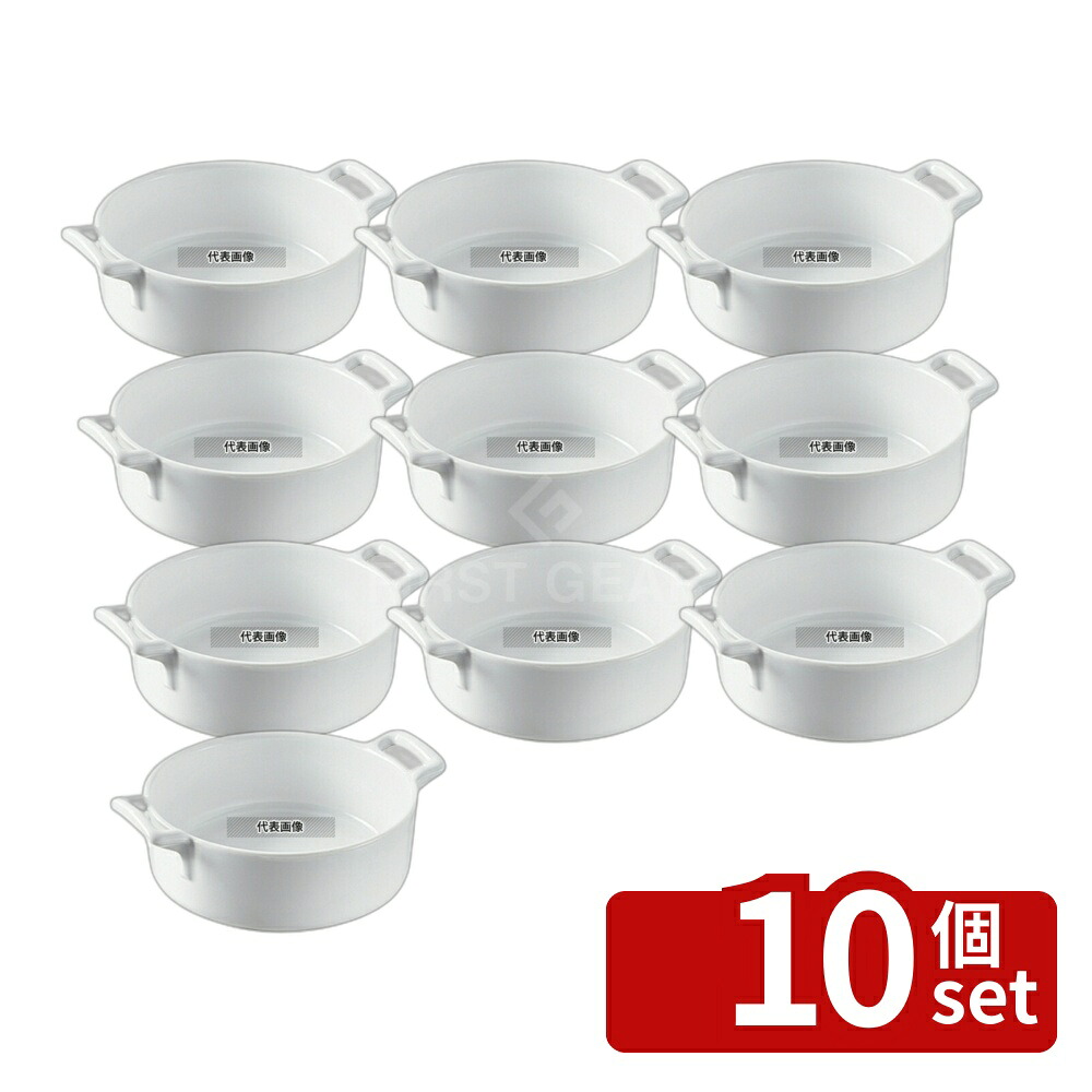 【10個セット】REVOL(レヴォル) ベルキュイジーヌ デザートディッシュ ホワイト 618412 290ml オーブンウェア φ120&times;H50mm No.7472070｜ファーストFACTORY