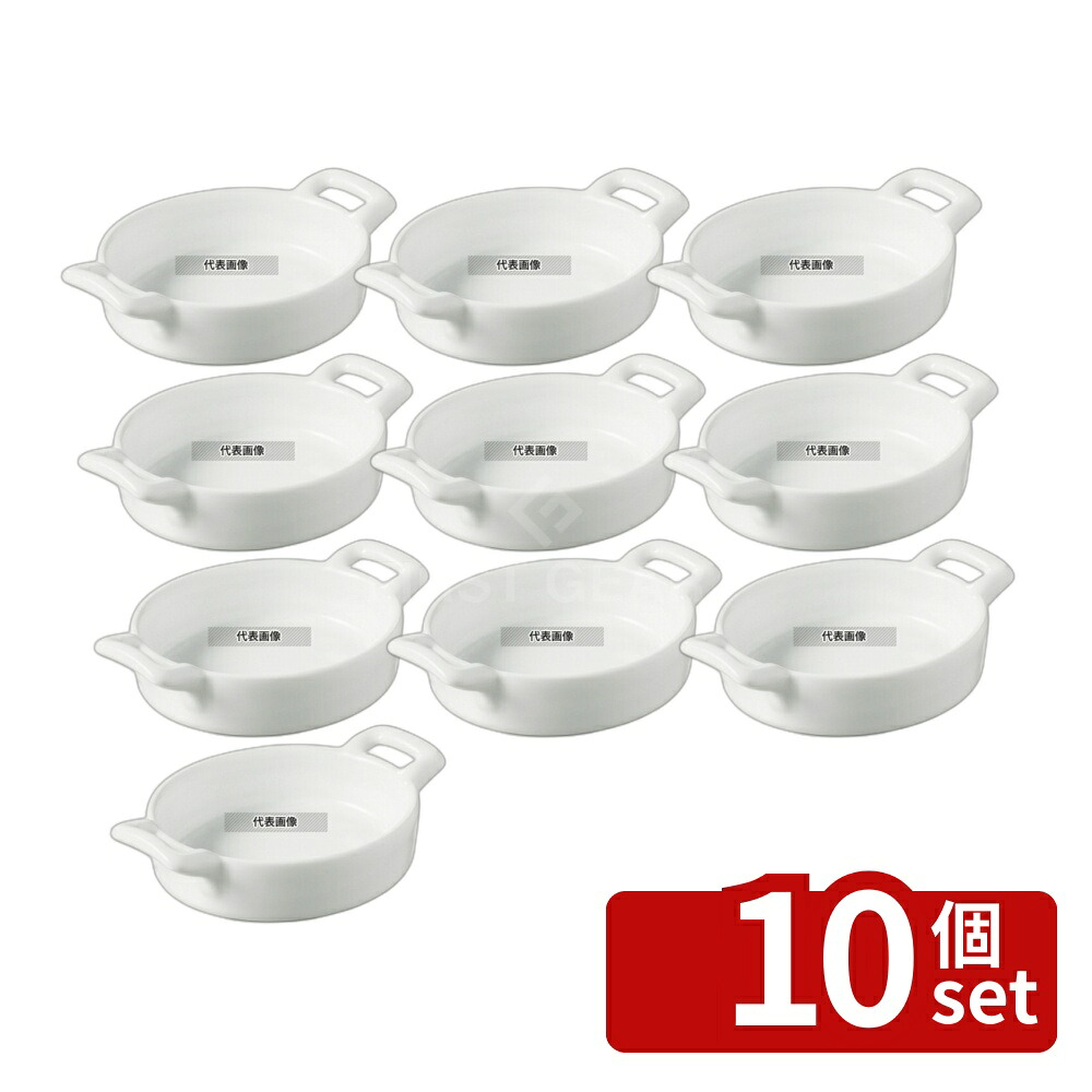 【10個セット】REVOL(レヴォル) ベルキュイジーヌ クレームブリュレディッシュ ホワイト 145×130 614831 250ml オーブンウェア 145×130×H30mm No.7472260