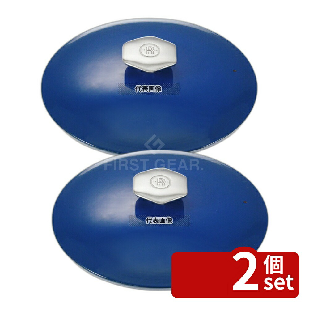 【2個セット】レヴォル レヴォリューション2 ラウンドココット (トゥアレグブルー蓋) 22cm 649817 2.4L φ220×H140 ブランドキッチンコレクション No.7472380