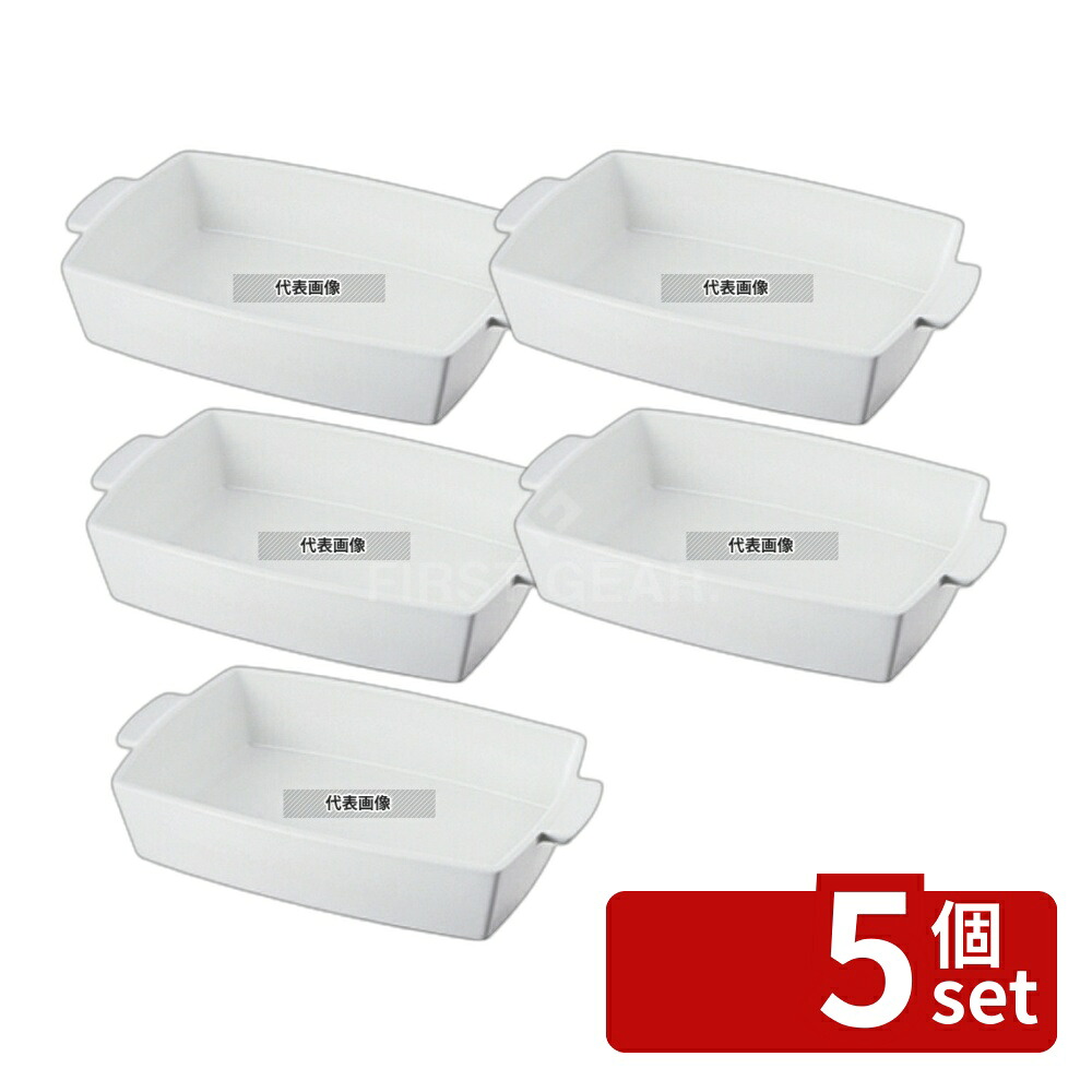 【5個セット】レヴォル レヴォリューション レクタンギュラーデッシュ サテンホワイト 305&times;215 645055 2.6L 305&times;215&times;H70 ブランドキッチンコレクション No.7472560｜ファーストFACTORY 136,220円