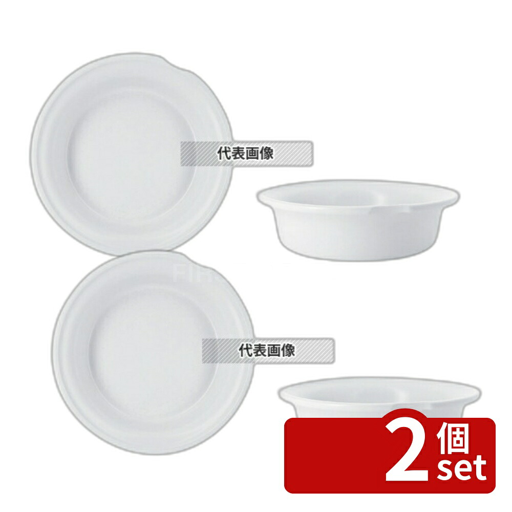 【2個セット】レヴォル レヴォリューション バンマリー サテンホワイト φ265 646792 1.5L φ265×H65 ブランドキッチンコレクション No.7472570