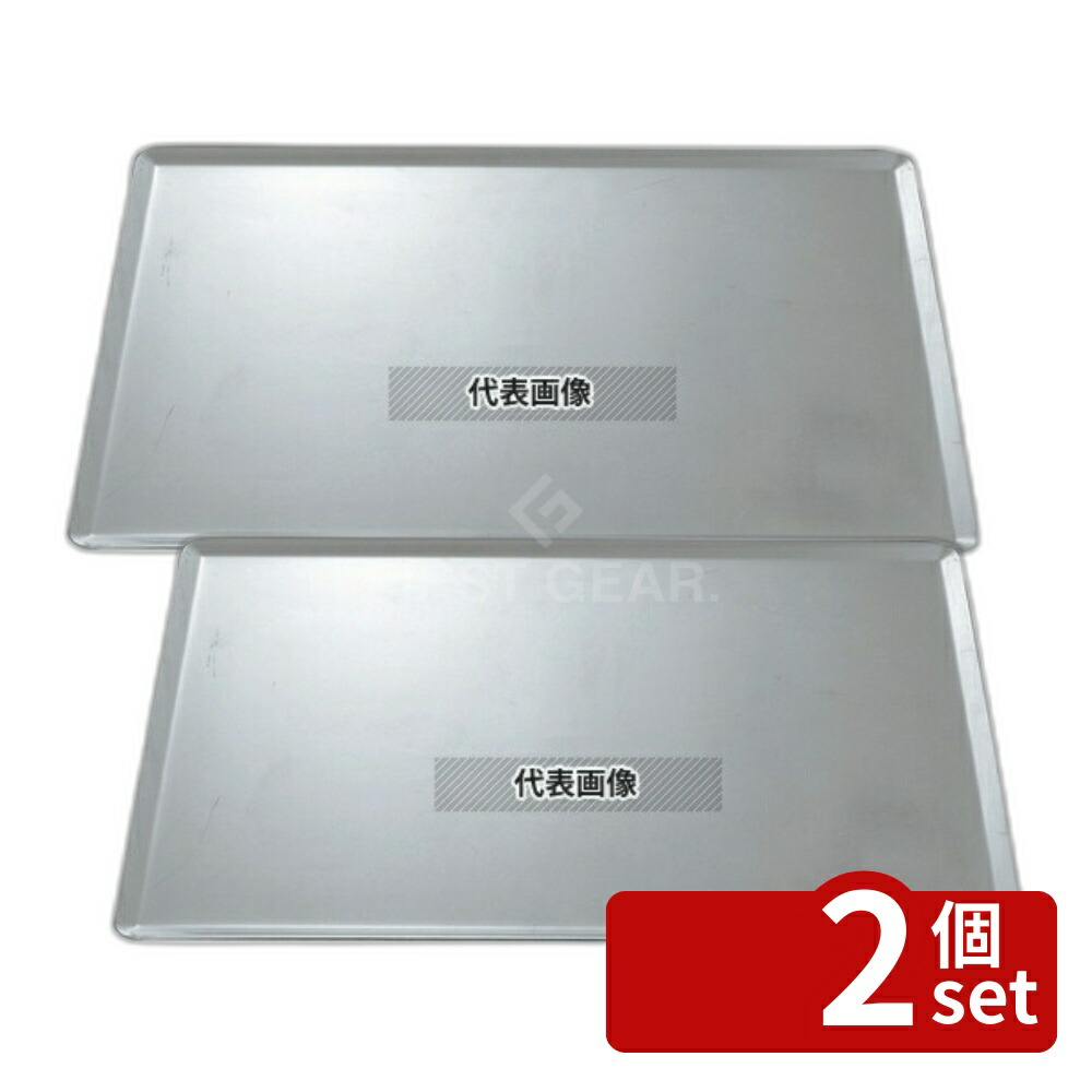 【2個セット】MATFER BOURGEAT(マトファー/ブウジャ) アルミ ベーキングトレー 3106.04 600×400 600×400×H10 トレイ No.7404200