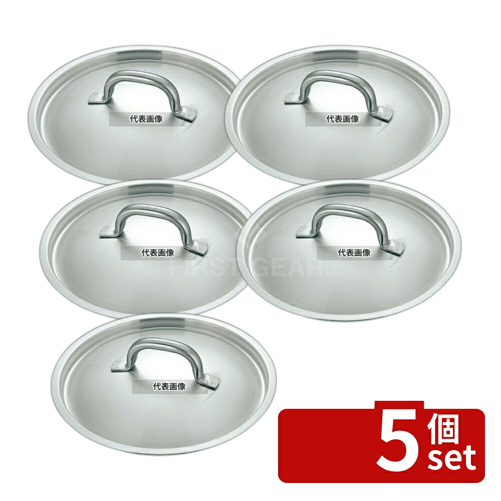 【5個セット】MATFER BOURGEAT 鍋蓋 6820 32cm (電磁鍋用) φ345 IH/ガス兼用鍋 18-10(ステンレス) マトファー/ブウジャ No.7407300｜ファーストFACTORY