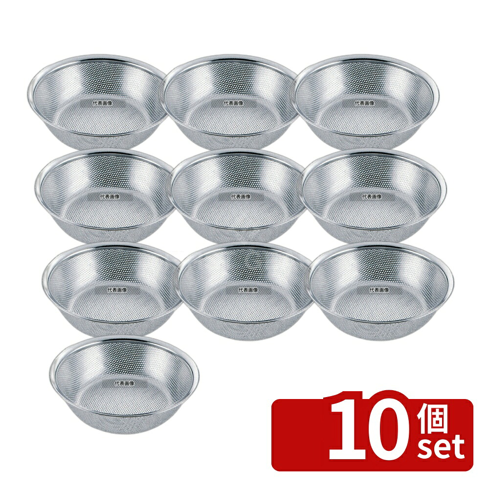 【10個セット】YUKIWA(三宝) UK 18-8(ステンレス) パンチング 浅型 ボールザル 30cm φ320 水切り/ザル No.7392300|ファーストFACTORY
