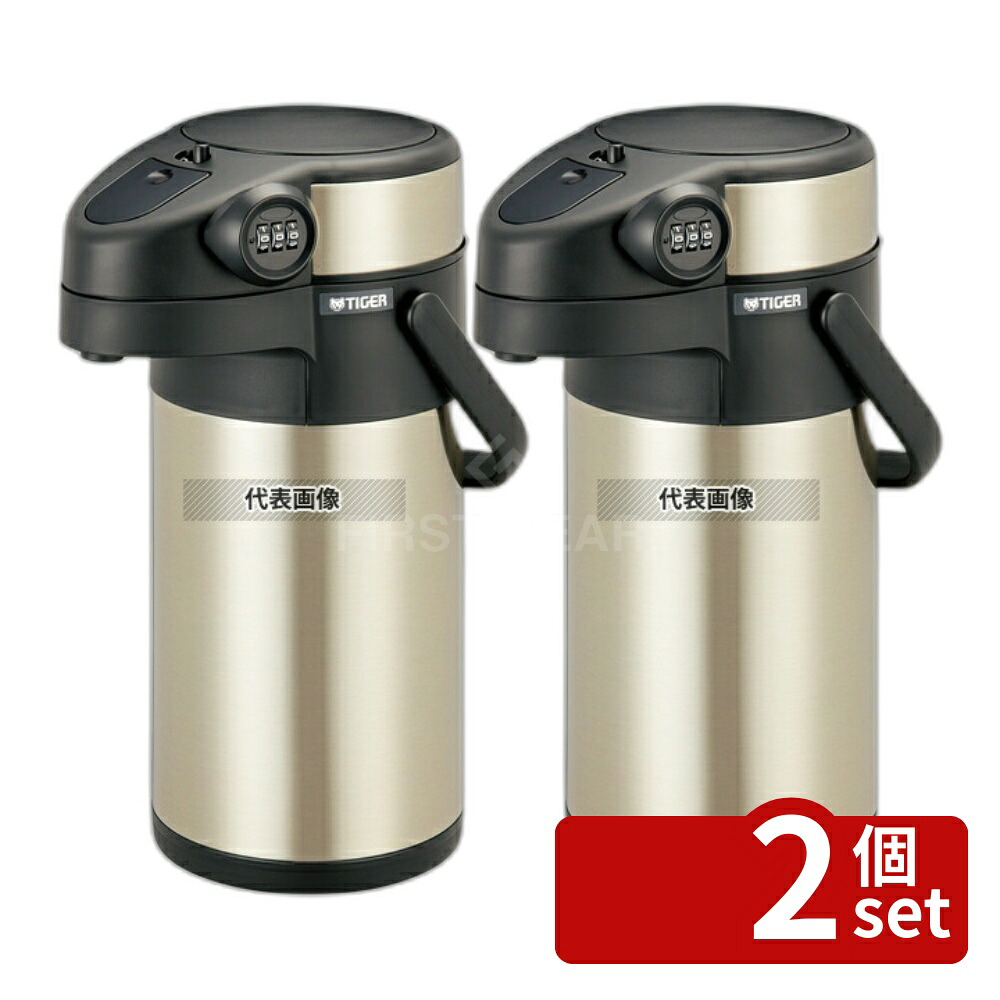 【2個セット】セキュリティポット タイガー セキュリティーエアーポット MAB-K300 (XC) 16.5×23.1×36.0 カフェ/サービス用品/トレー No.7439000