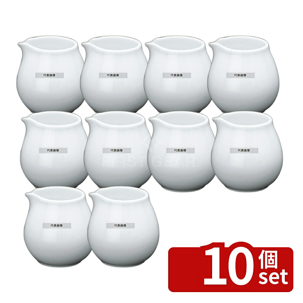 【10個セット】ファッションホワイト クリーマーS FM900-295 90cc 60×H59 和/洋/中 食器 No.7538510