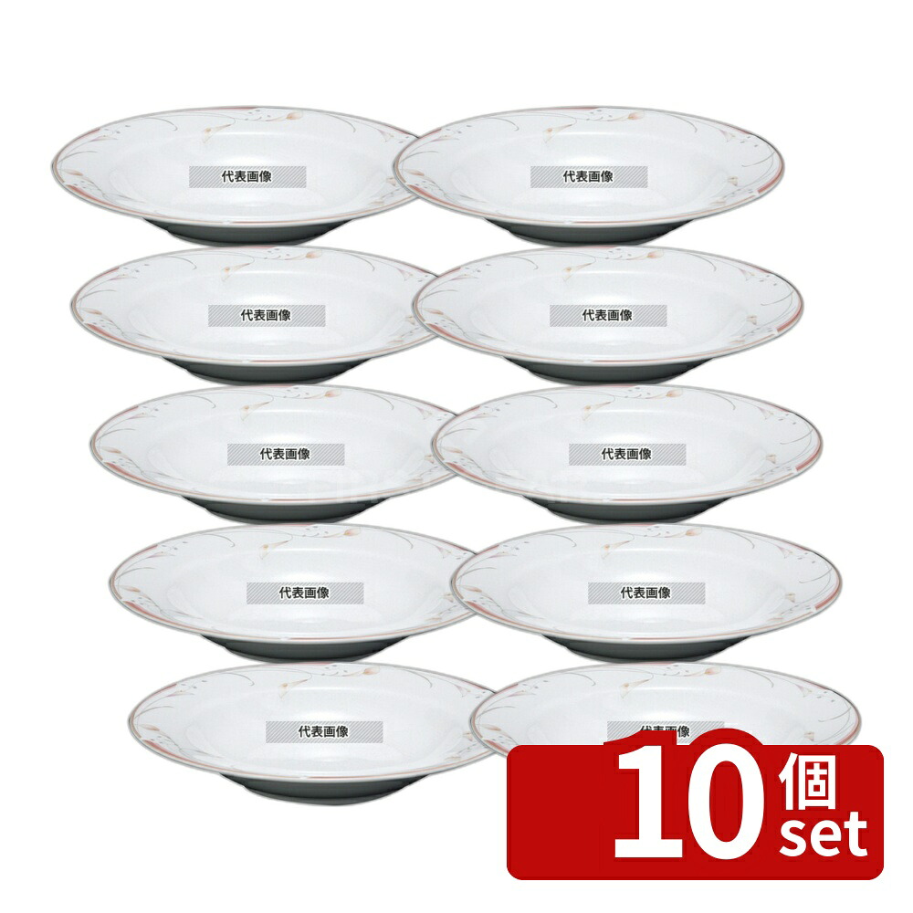 【10個セット】フラワーピンク 23cm スーププレート OFM01-222 φ232&times;H32 和/洋/中 食器 No.7538610｜ファーストFACTORY