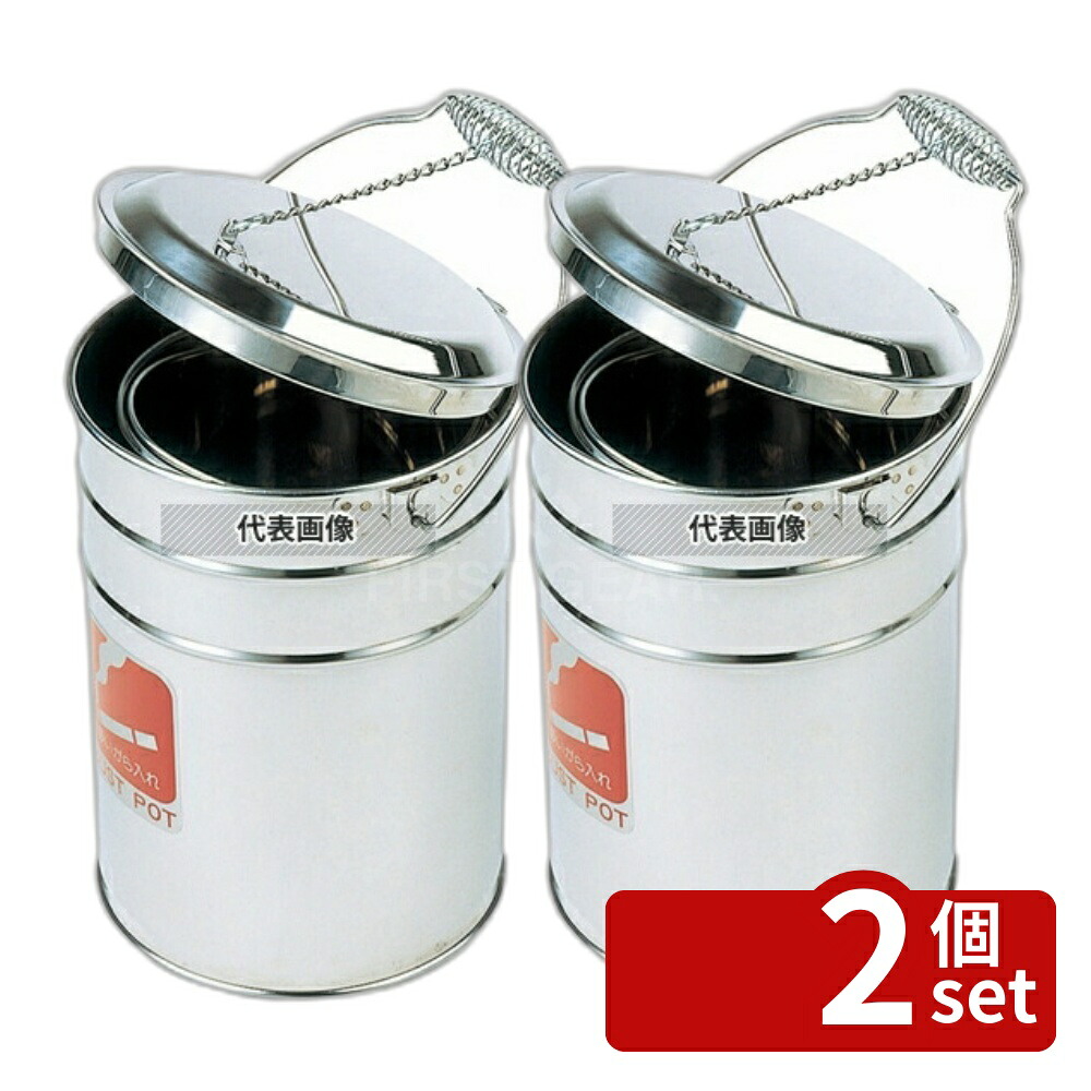【2個セット】コンドル(山崎産業) ダストポット ST-10 (内容器付) DP-11C-SA 約10L φ230×H319 店舗備品/インテリア No.7563700