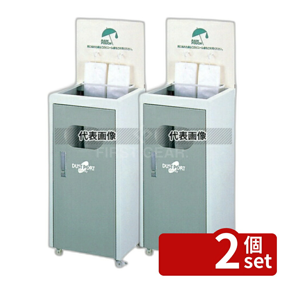 【2個セット】江部松商事 レインポーチ フックタイプ ND-690S グレー 18L 内容器(ポリペール):18L 350×355×H770(H1060) 店舗備品/インテリア No.7575200