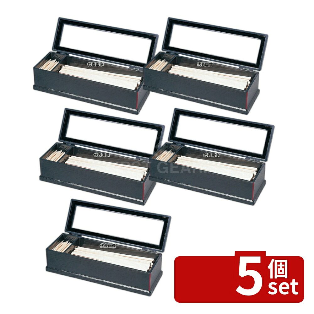 【5個セット】福井クラフト ABS 元禄 箸箱 黒淵朱 (楊枝入付) 21cm用 6-1426-6 285×100(107)×H77 卓上小物 No.7585300